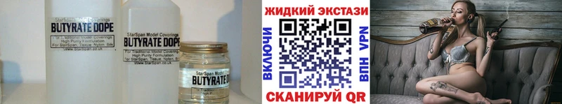 Бутират GHB  наркота  Воскресенск 