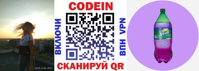 Кодеиновый сироп Lean Purple Drank Воскресенск